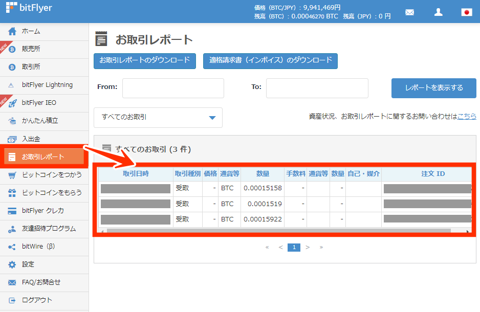 ビットフライヤーの資産状況確認ページ