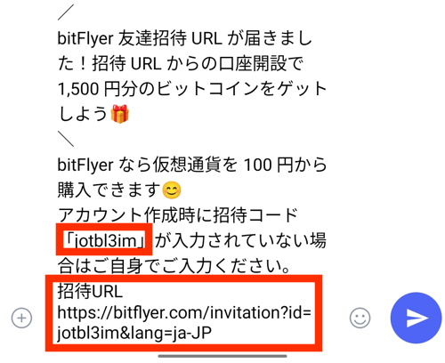 ビットフライヤーの招待コードをSMSで送信する
