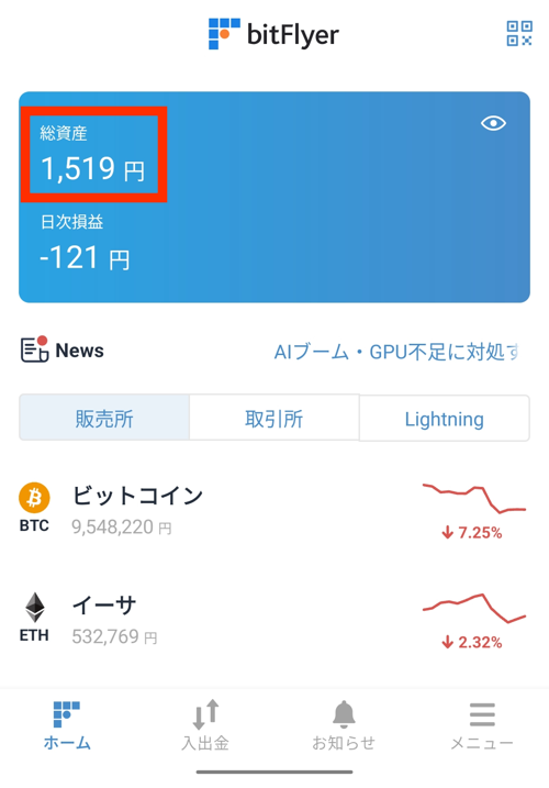 ビットフライヤーの総資産