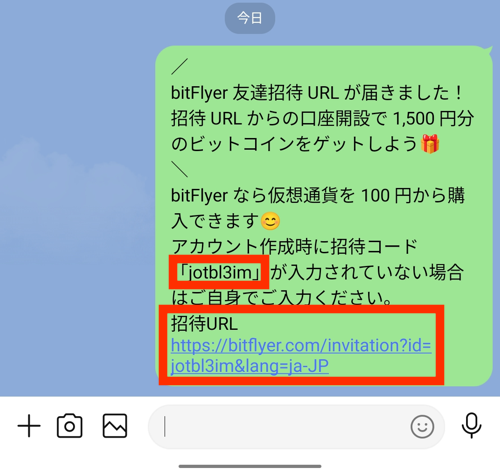 ビットフライヤーの招待コードをLINEで送る