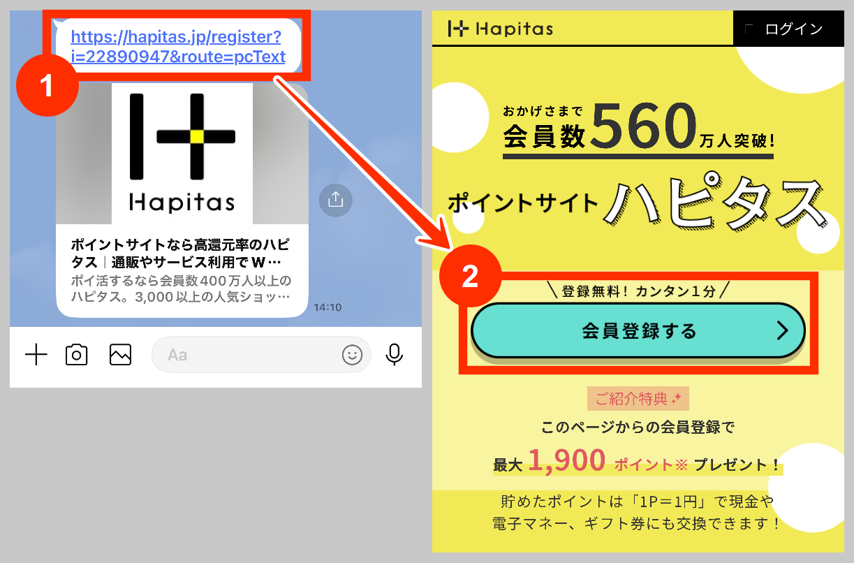 ハピタス紹介コードで始める手順