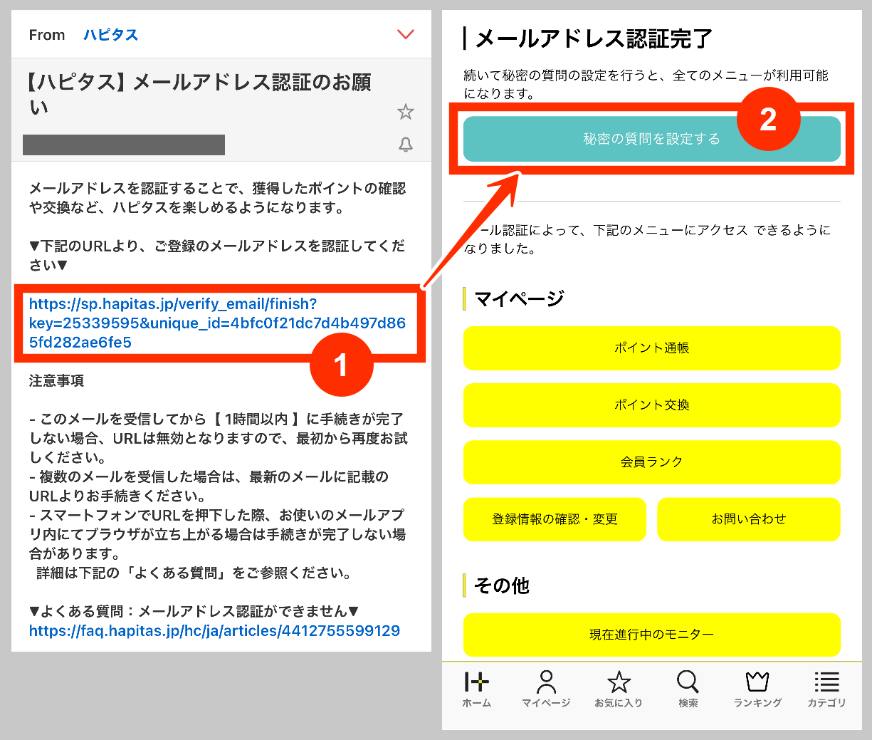 ハピタスのメールアドレス認証