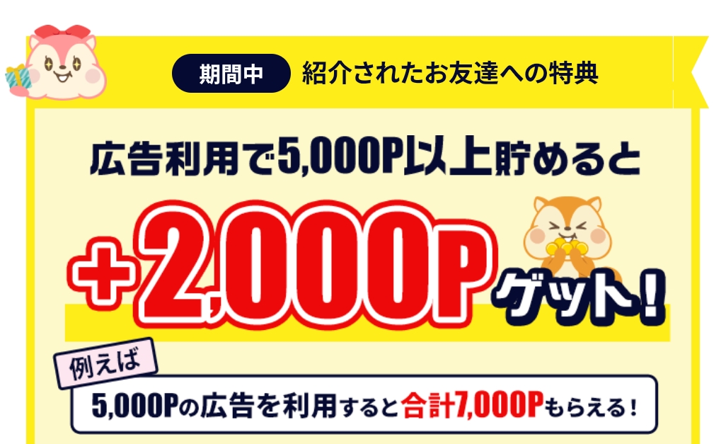 モッピー紹介コード利用で2000円分もらえる