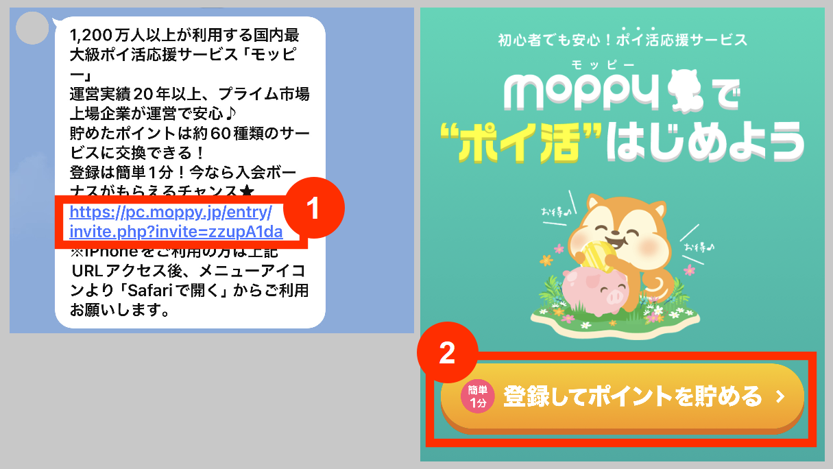 モッピーを招待で始める手順