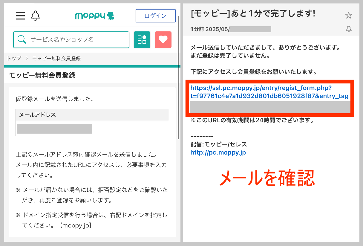 メールを確認してモッピー登録