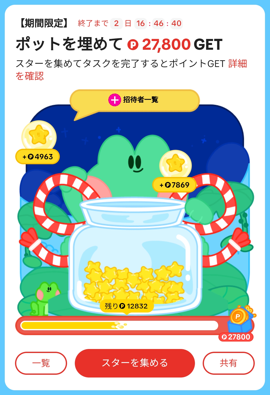 TikTok Lite スターポット