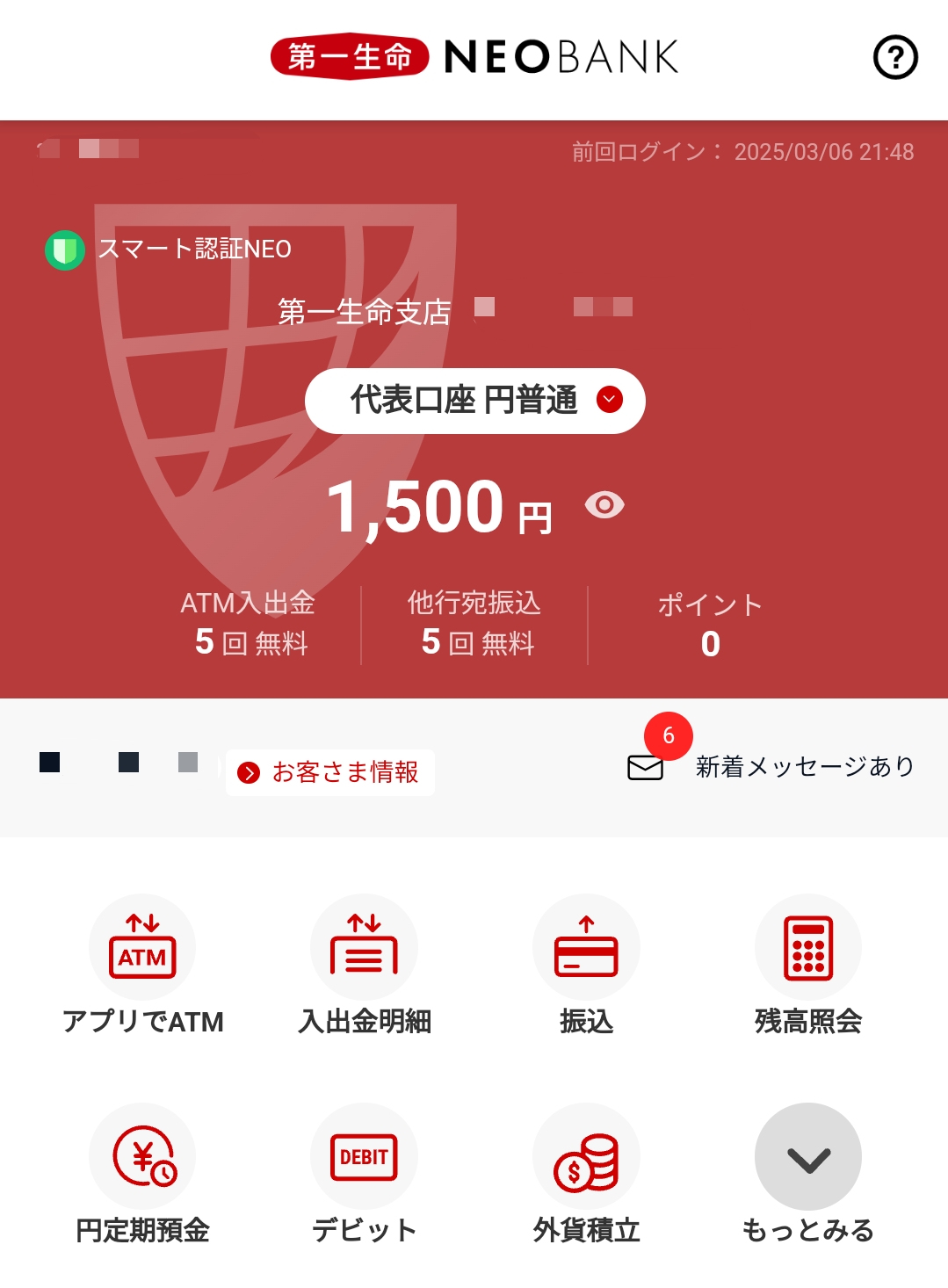 第一生命NEOBANKの1,500円の特典
