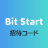 Bit Startビットスタート招待コード