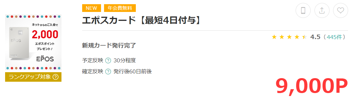 エポスカードはモッピー経由で9,000円分のポイントもらえる