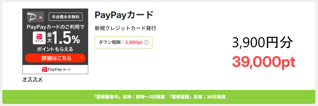 PayPayカードはPOWL経由で3,900円分ポイントもらえる