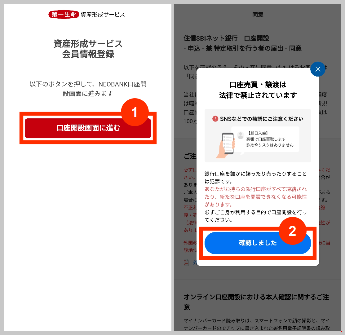 第一生命NEOBANKの口座開設画面へ進む