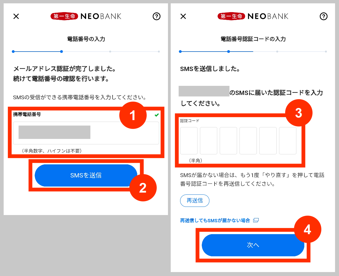 第一生命NEOBANKの電話番号認証