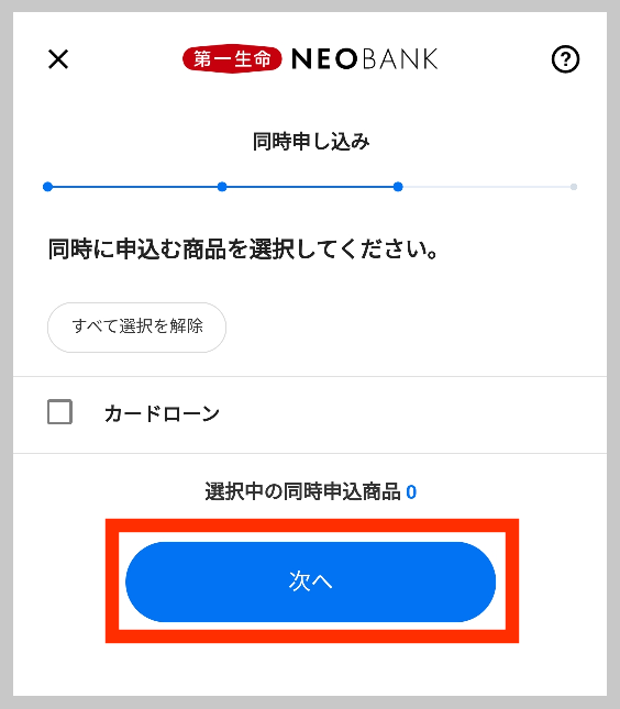 第一生命NEOBANKのカードローンの申し込み