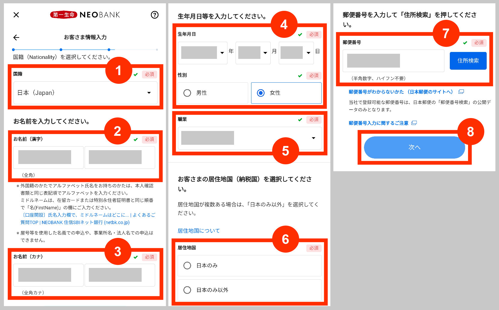 第一生命NEOBANKのお客様情報入力