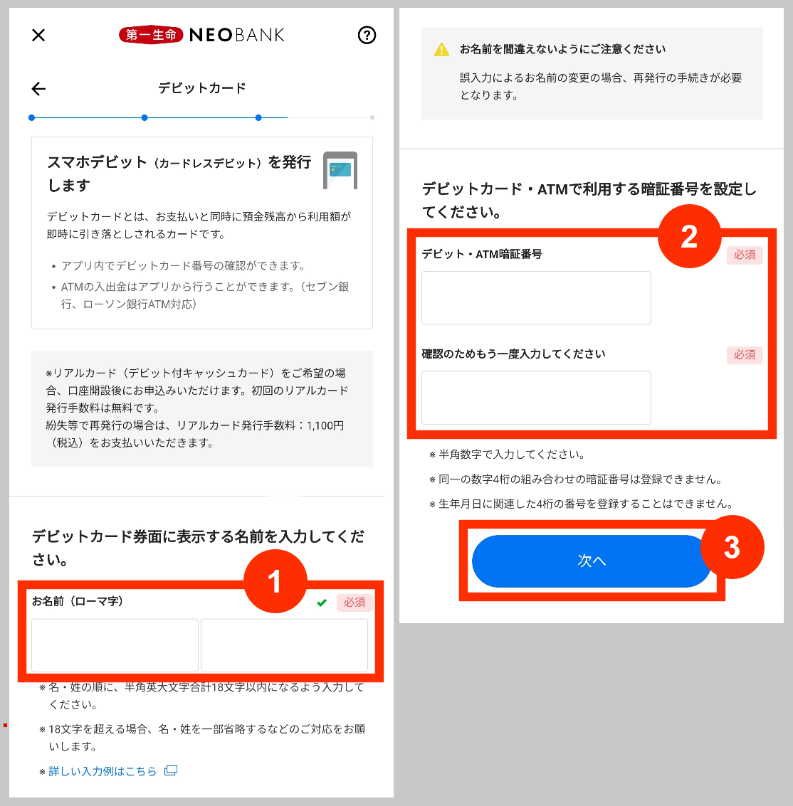 第一生命NEOBANKのデビットカードを発行