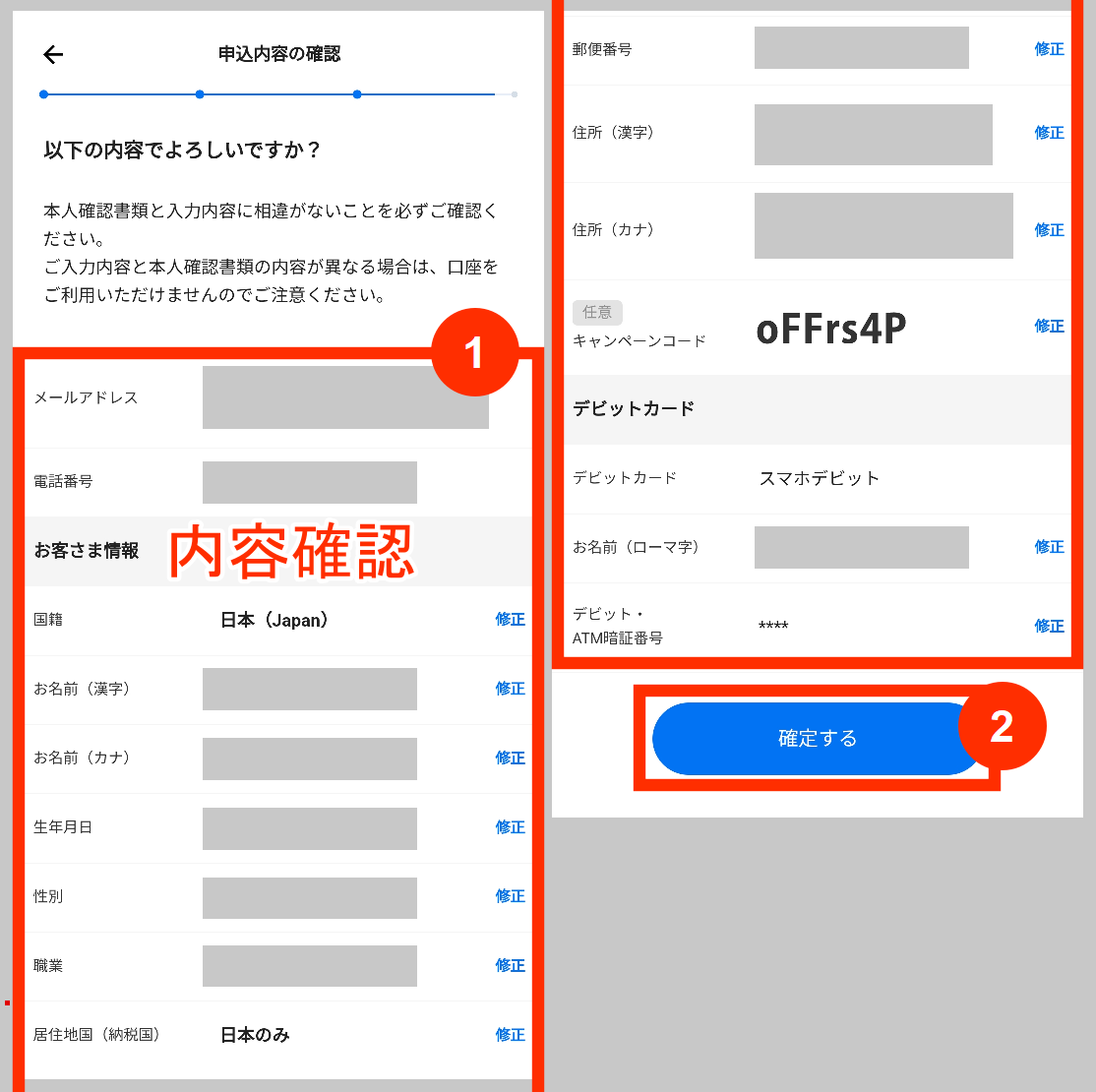 第一生命NEOBANKのの申込内容確認