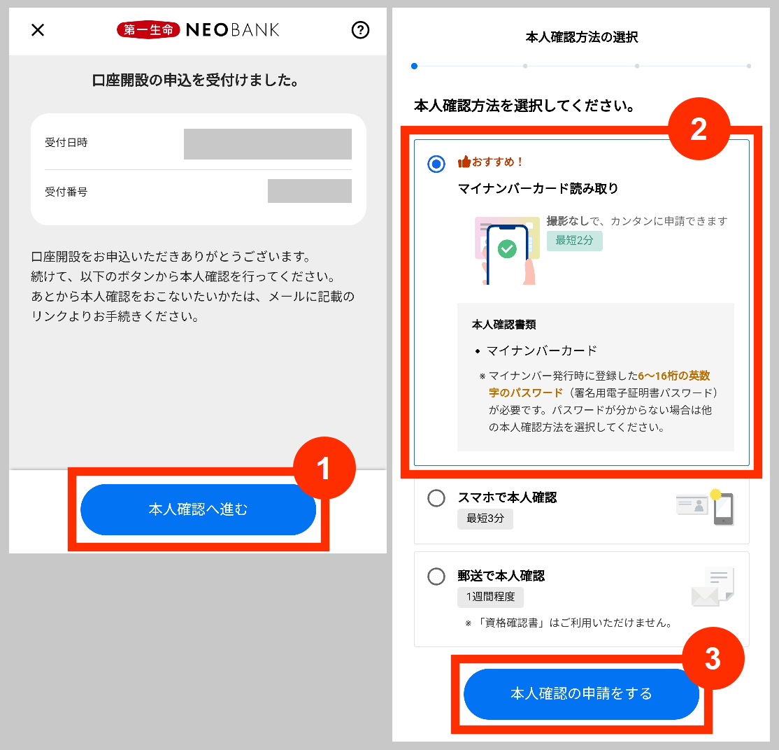 第一生命NEOBANKの本人確認
