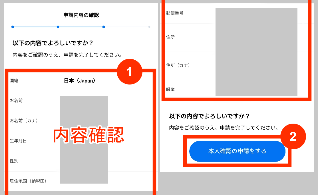 第一生命NEOBANKの申請内容の確認