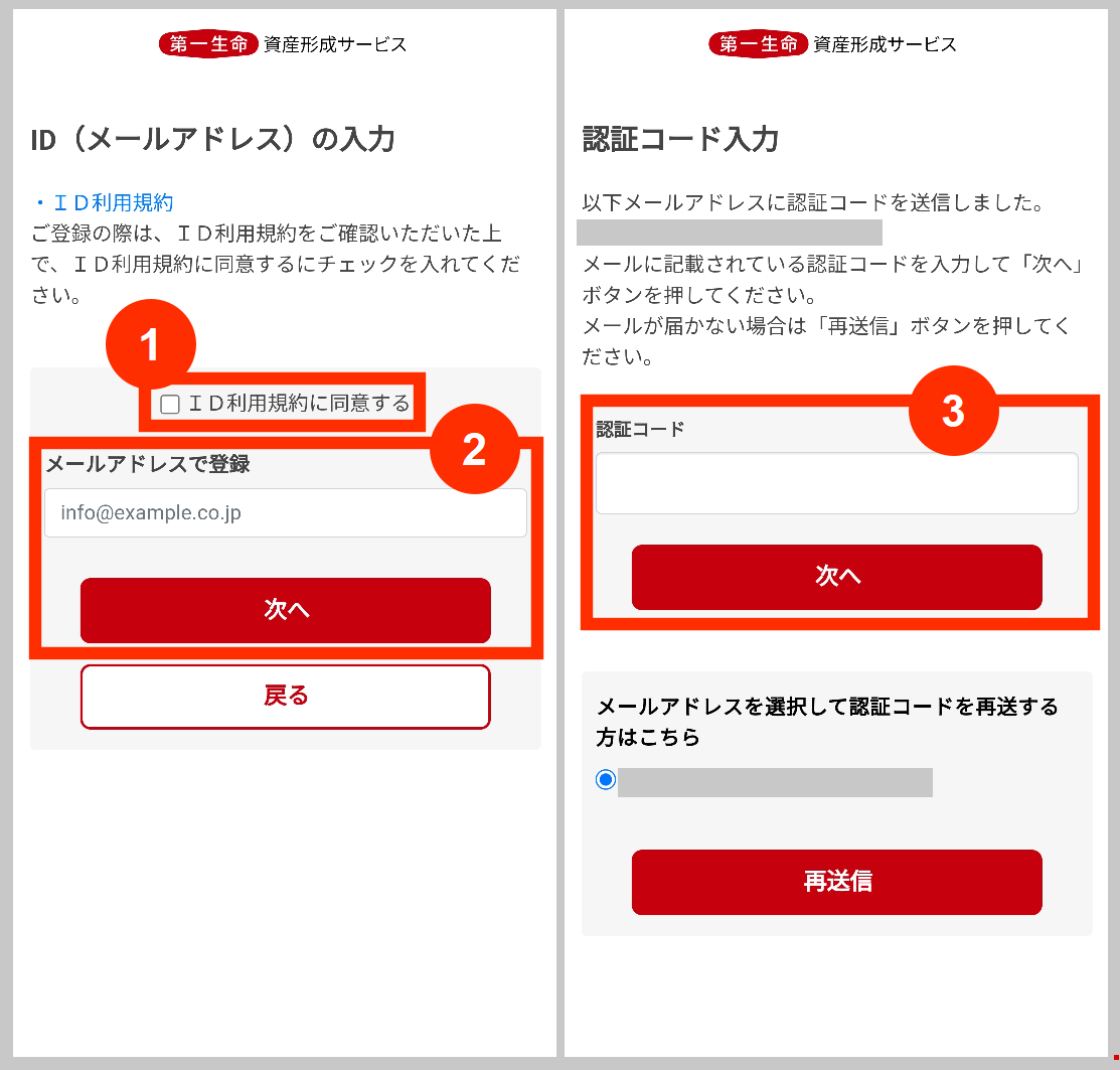 第一生命NEOBANKメールアドレスの入力