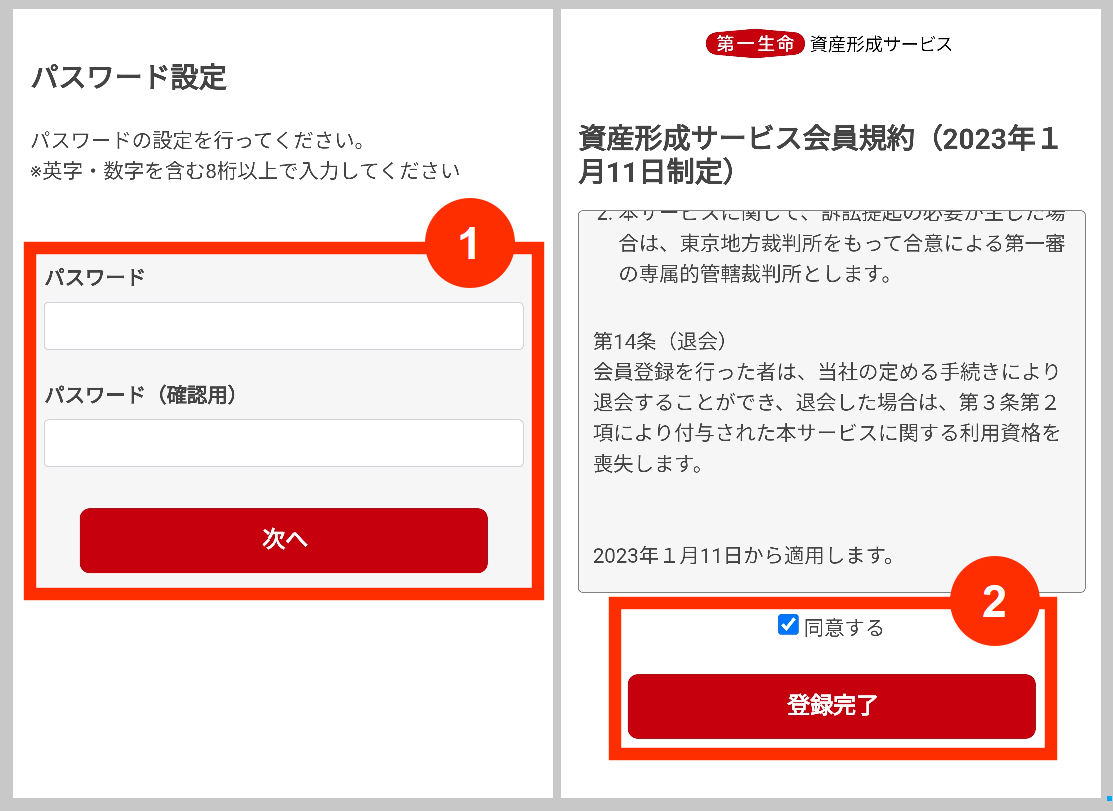 第一生命NEOBANKのパスワード設定