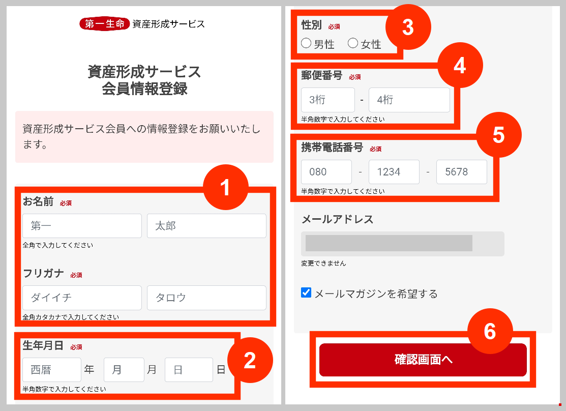 第一生命NEOBANK資産形成サービス会員情報登録