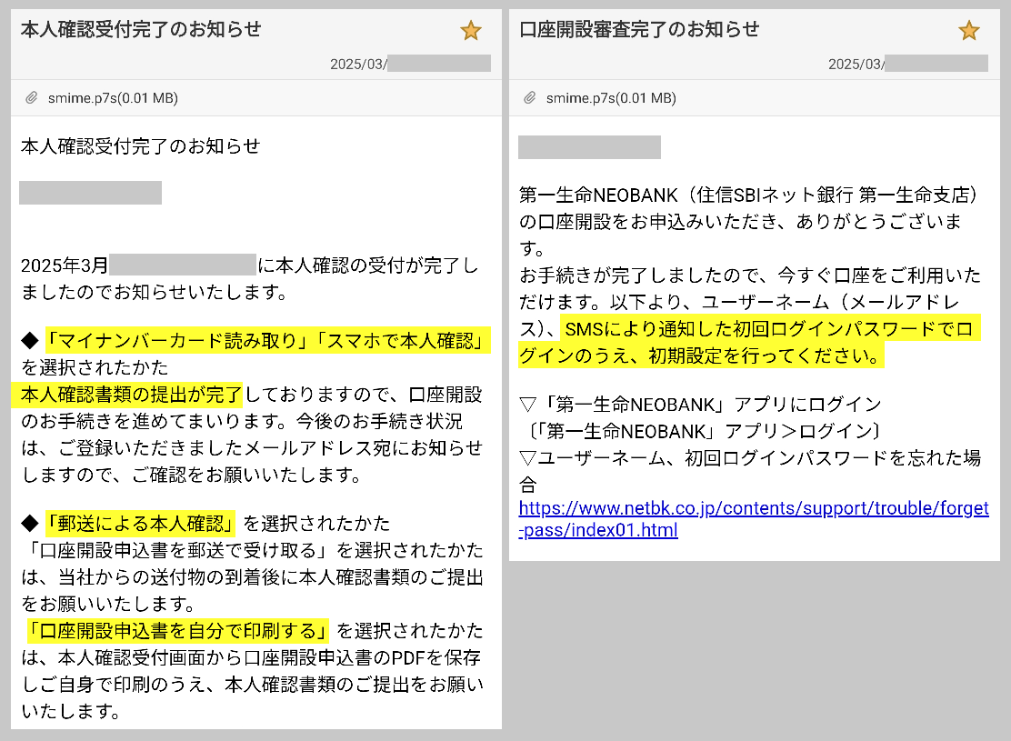 第一生命NEOBANKの本人確認受付完了と口座開設審査カンロ湯のお知らせ