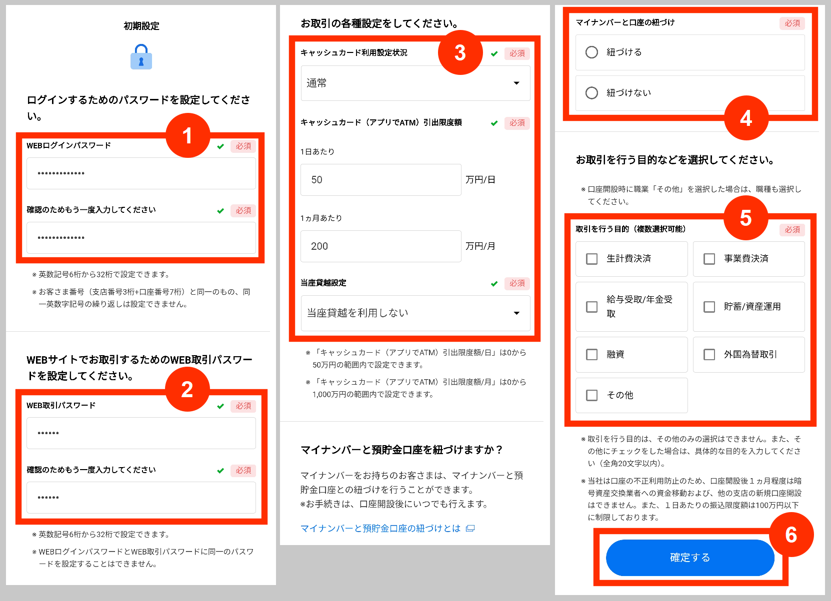 第一生命NEOBANKの初期設定