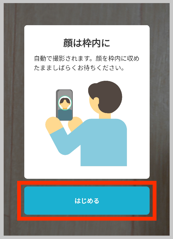 第一生命NEOBANKの顔認証