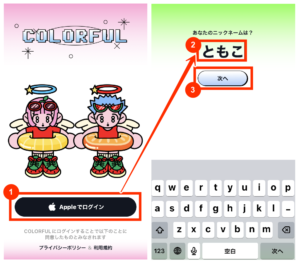 ポイ活アプリ「カラフル」appleでログイン