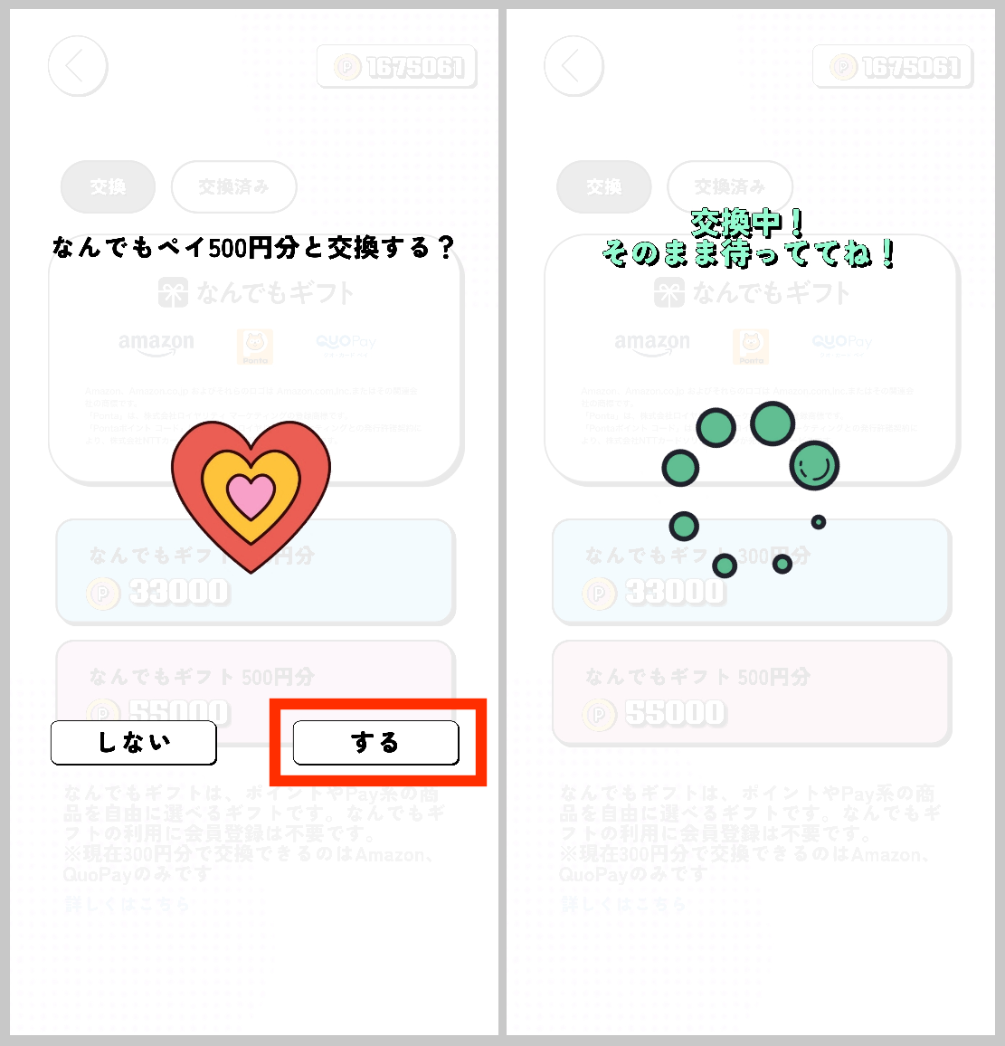 YONQヨンクでなんでもペイに交換する