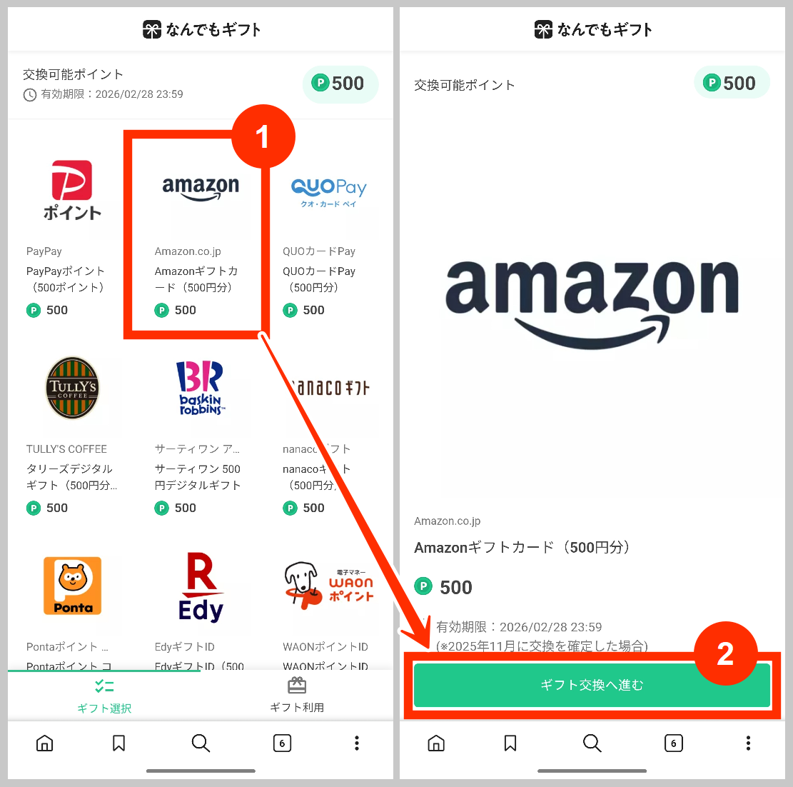YONQヨンクのなんでもギフトでAmazonギフトカードを選択