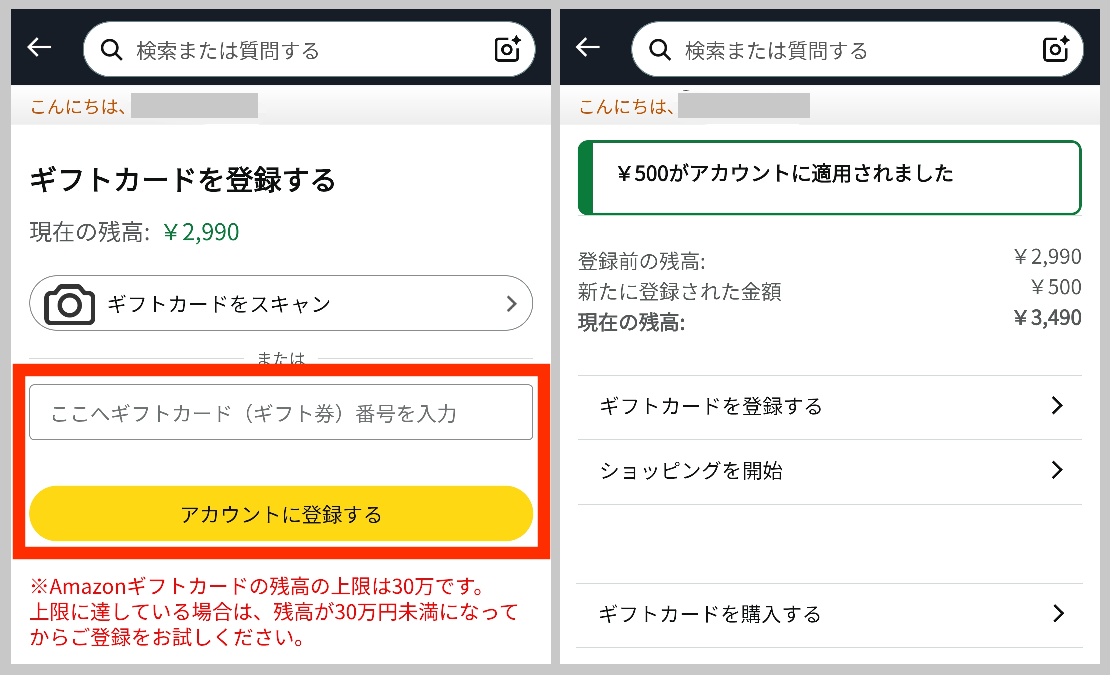 Amazonギフトを適用