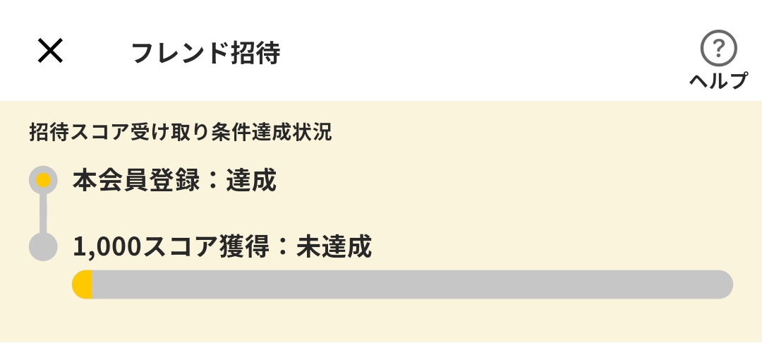 プラリー本会員登録完了