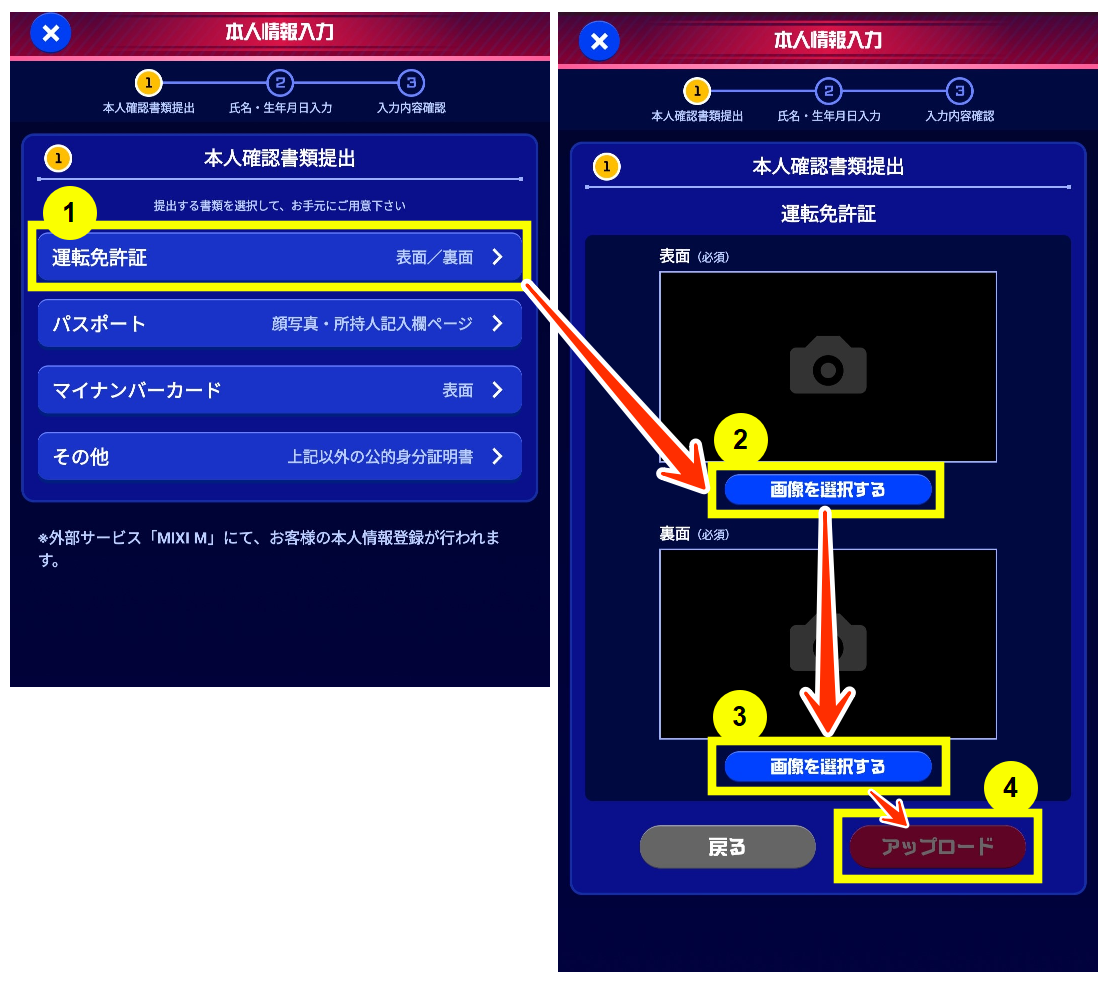 TIPSTAR本人確認書類の提出