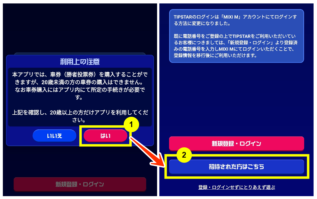 TIPSTAR招待された方はこちら