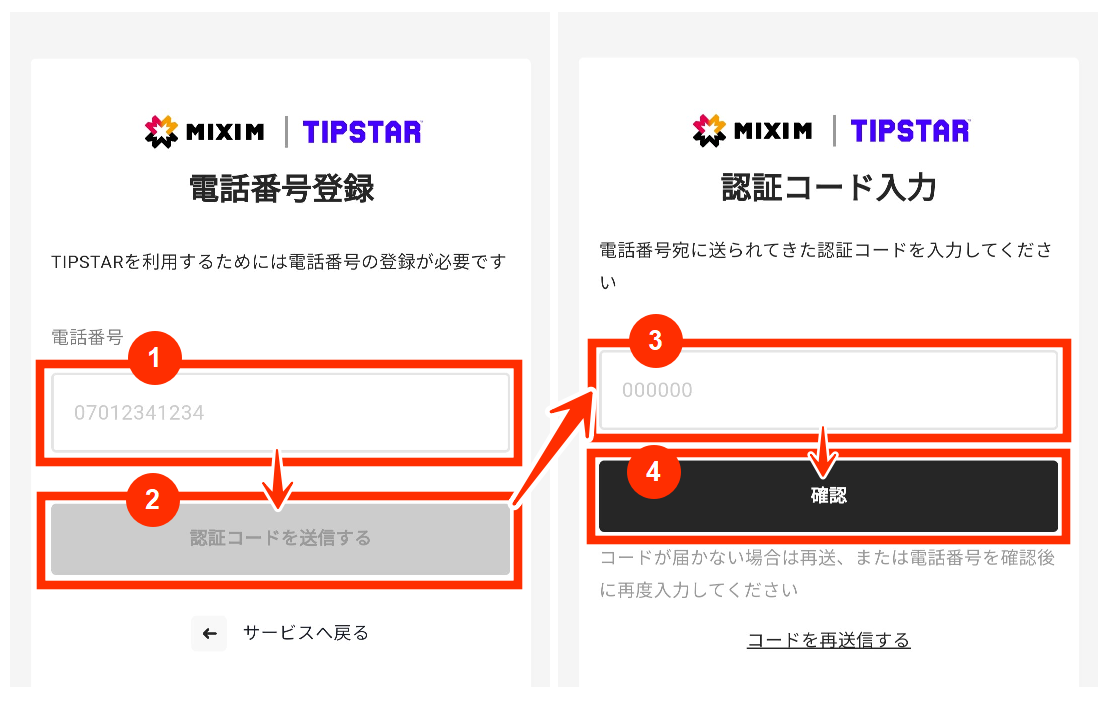 TIPSTARの電話番号登録