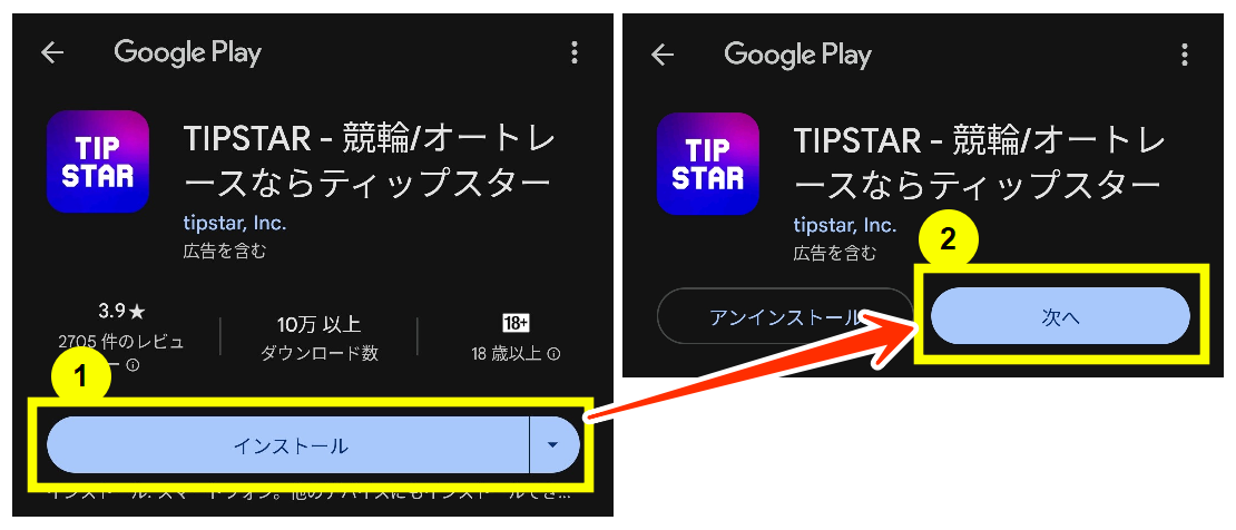 TIPSTARインストール