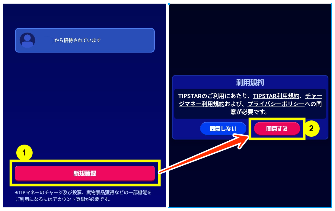 TIPSTAR新規登録と利用規約への同意