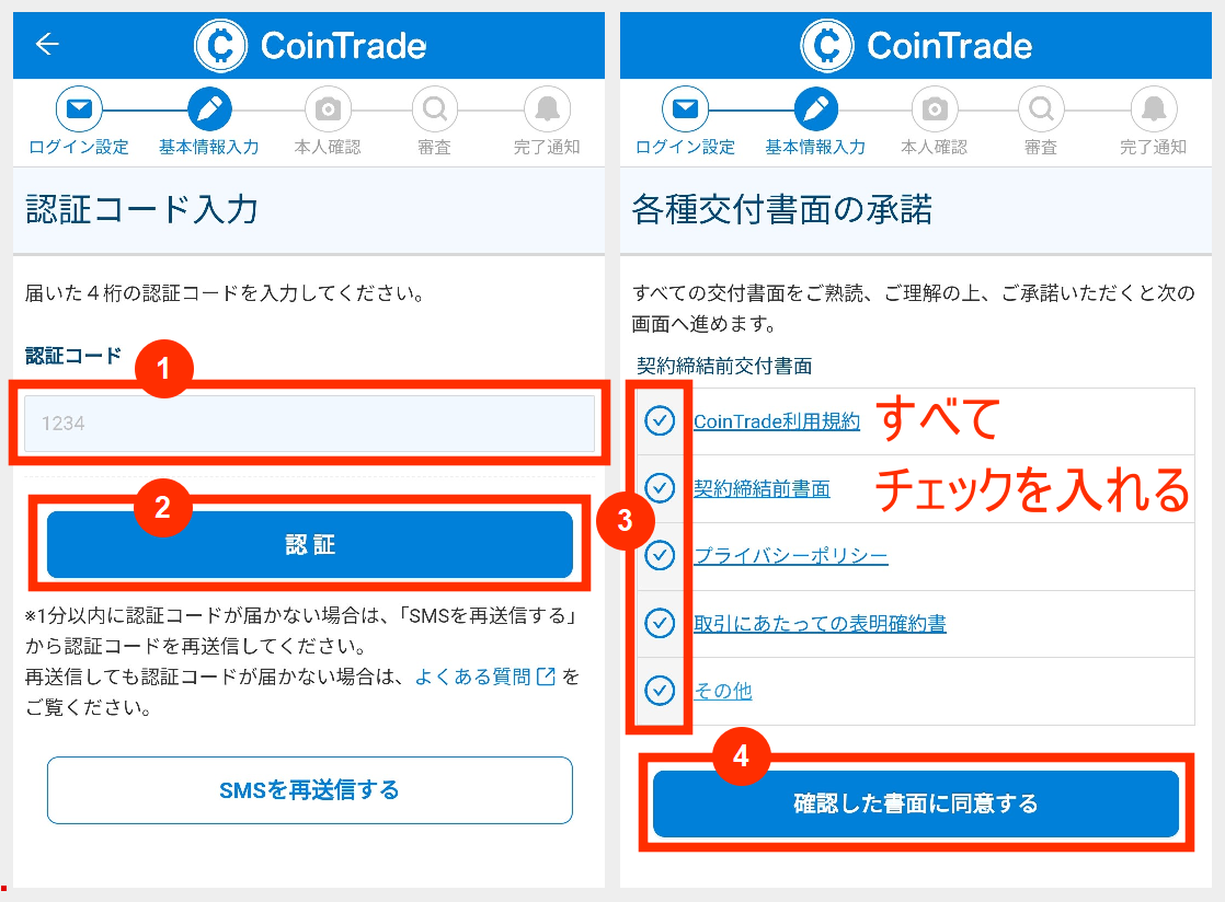 コイントレードの認証コード入力