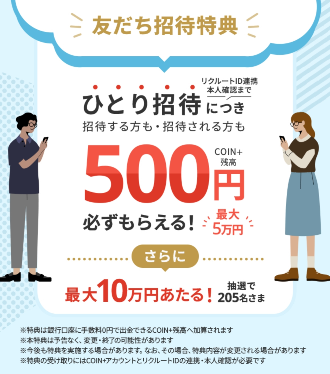 エアウォレットお友だち招待特典500円
