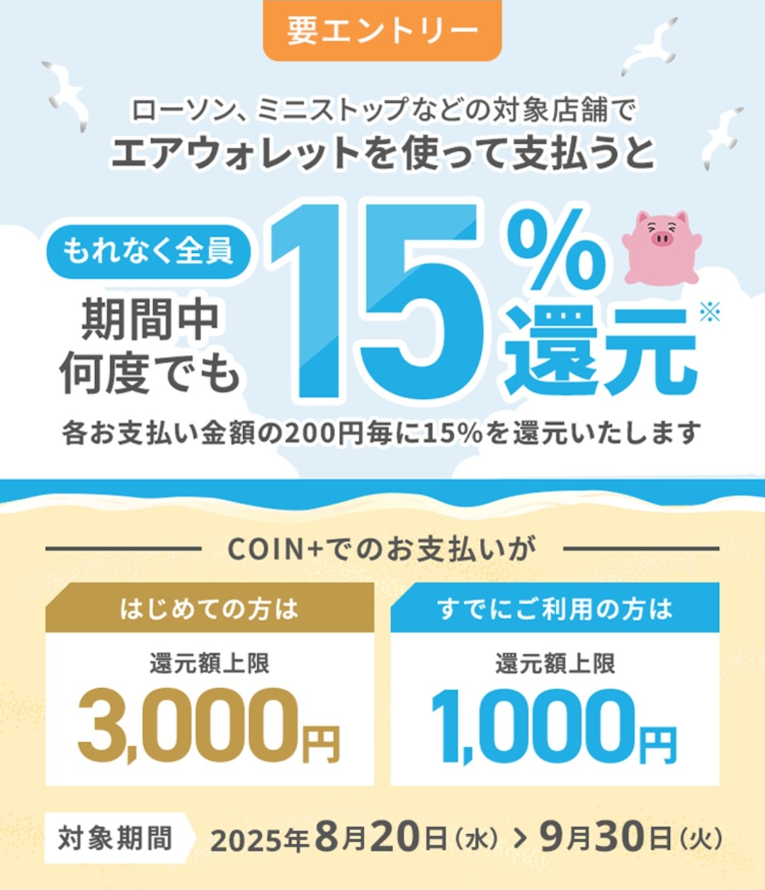 エアウォレットアプリを使って15％還元、初めての方は最大3000円