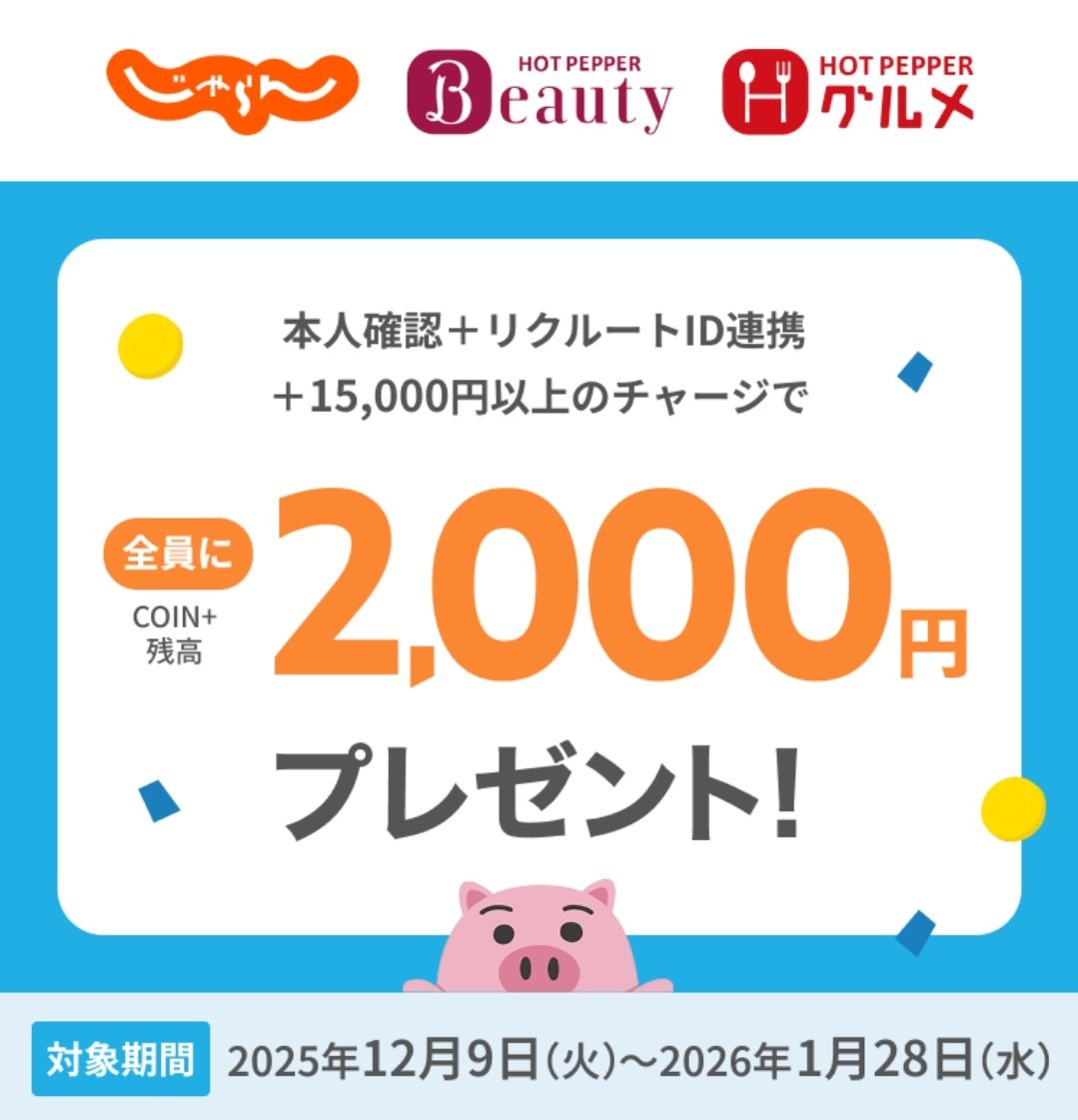 エアウォレット15,000円以上チャージで2,000円残高プレゼント