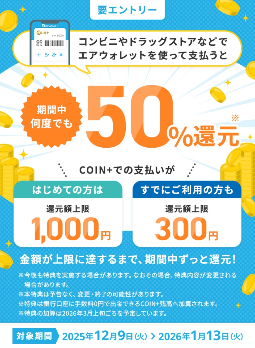 50%還元で最大1,000円相当もらえる