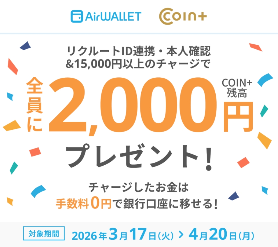 エアウォレット2,000円プレゼント