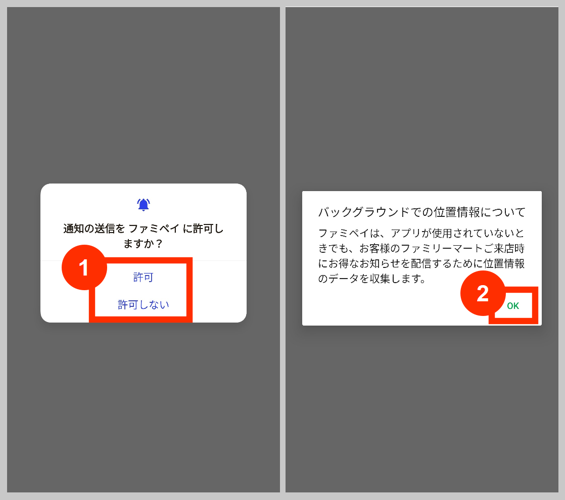 ファミペイの通知送信と位置情報について