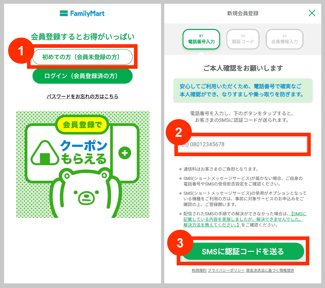 ファミペイの会員登録