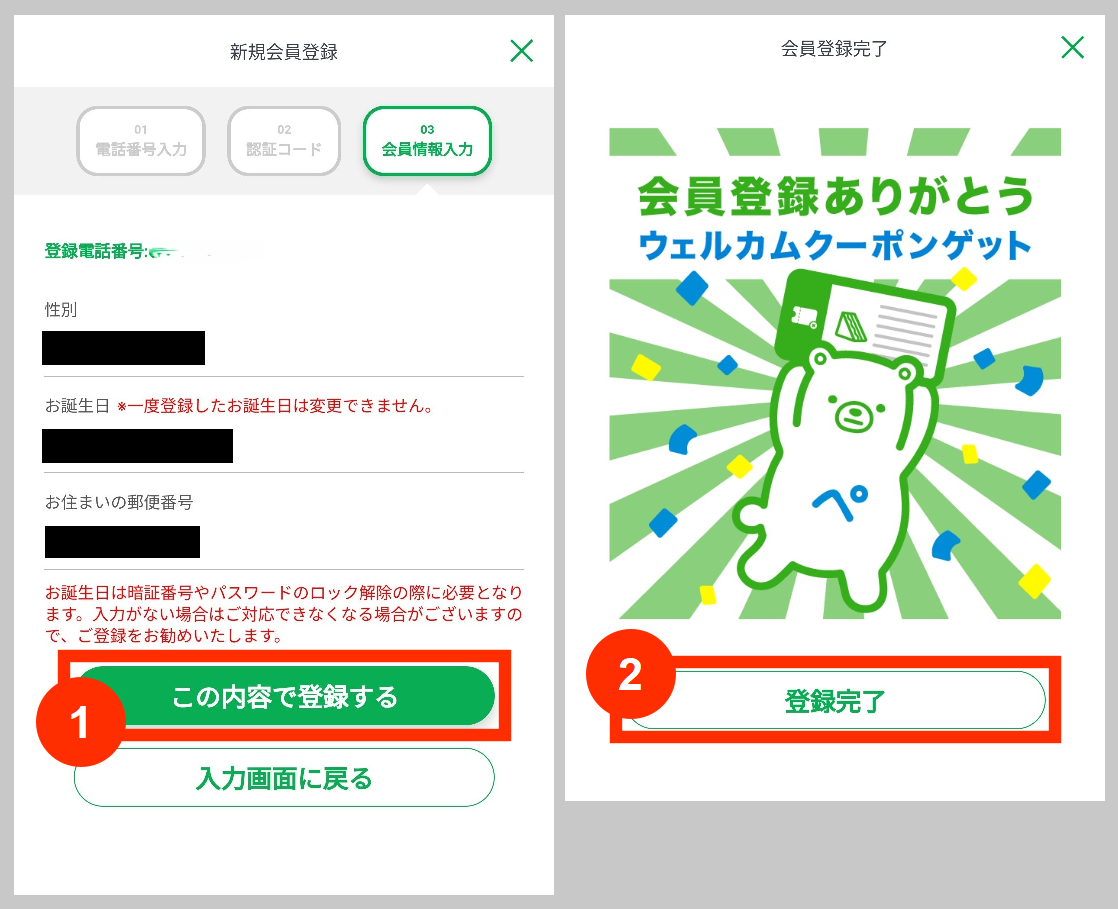 ファミペイアプリ会員情報の確認