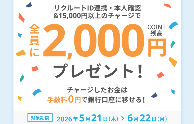 エアウォレット15,000円チャージで2,000円プレゼント