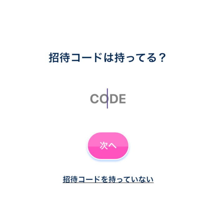 おぢポ招待コード入力