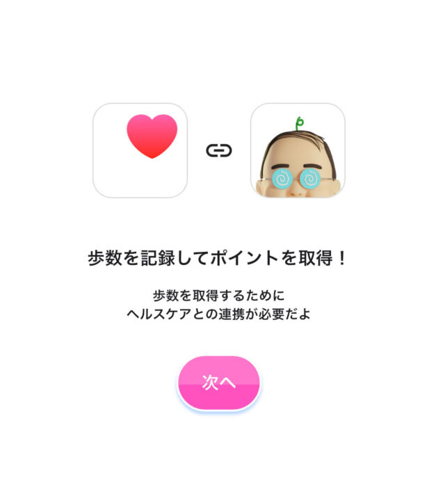 おぢポ、ヘルスケアとの連携